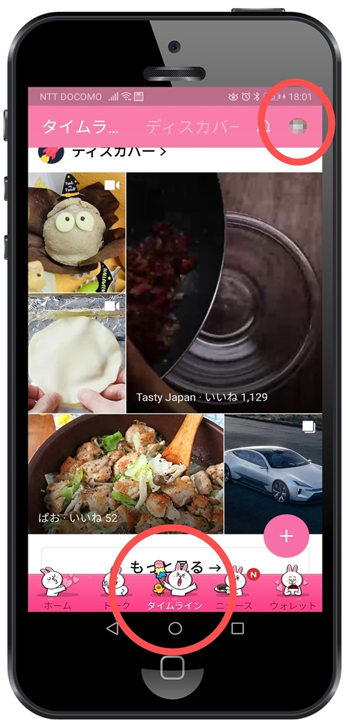 Lineタイムラインとは 使い方 フォロー 解除 問合せ